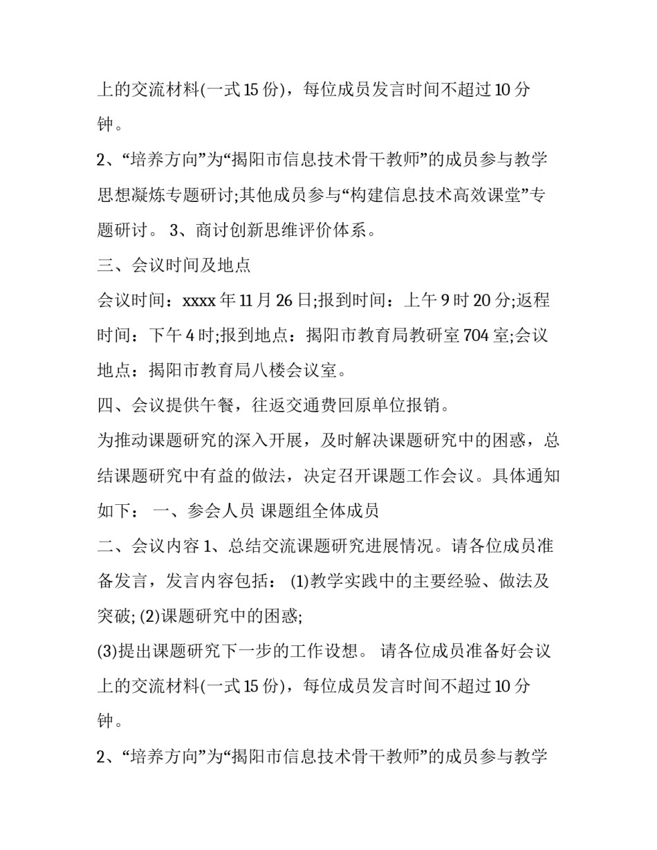 课题研讨会通知_第2页