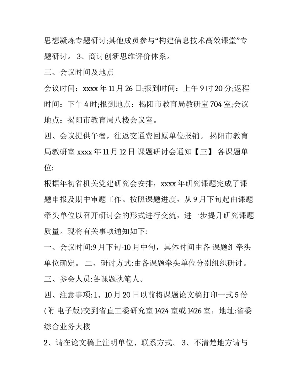 课题研讨会通知_第3页