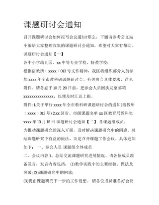 课题研讨会通知