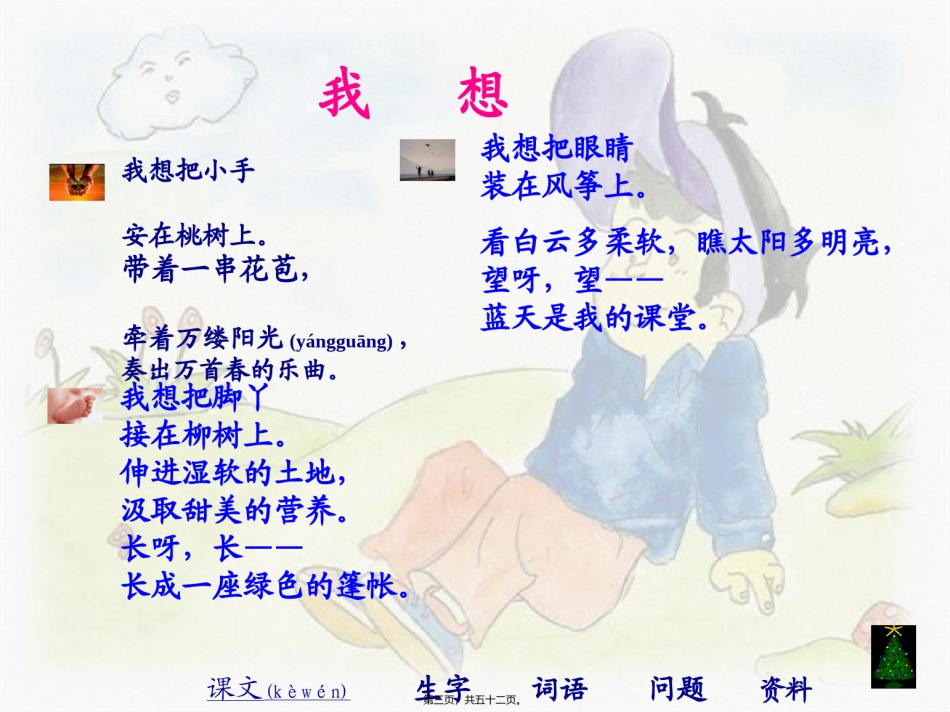 2022年医学专题—.儿童诗两首概述.ppt_第3页
