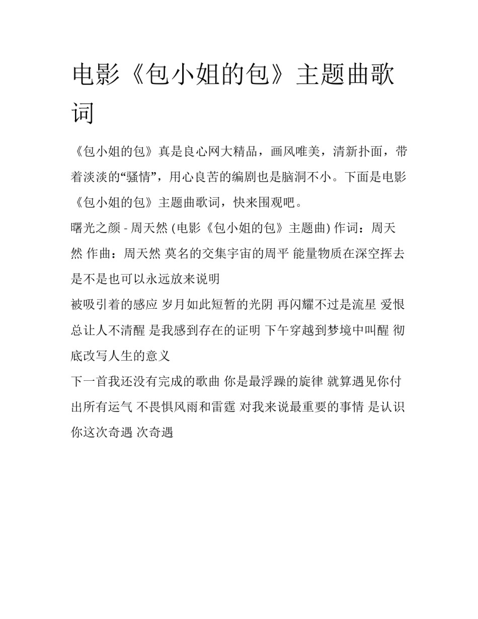 电影《包小姐的包》主题曲歌词_第1页