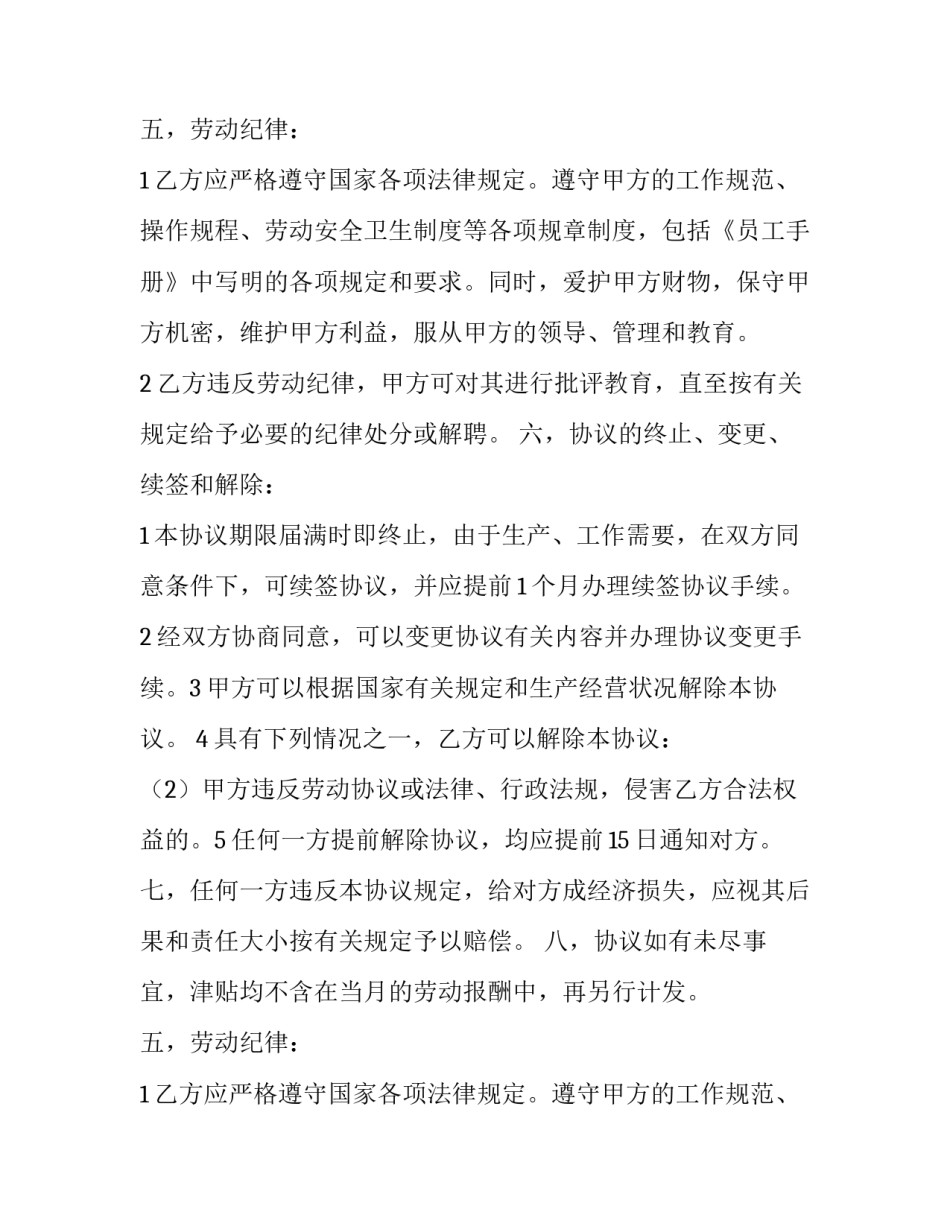 最新员工劳动合同(大全13篇)_第2页