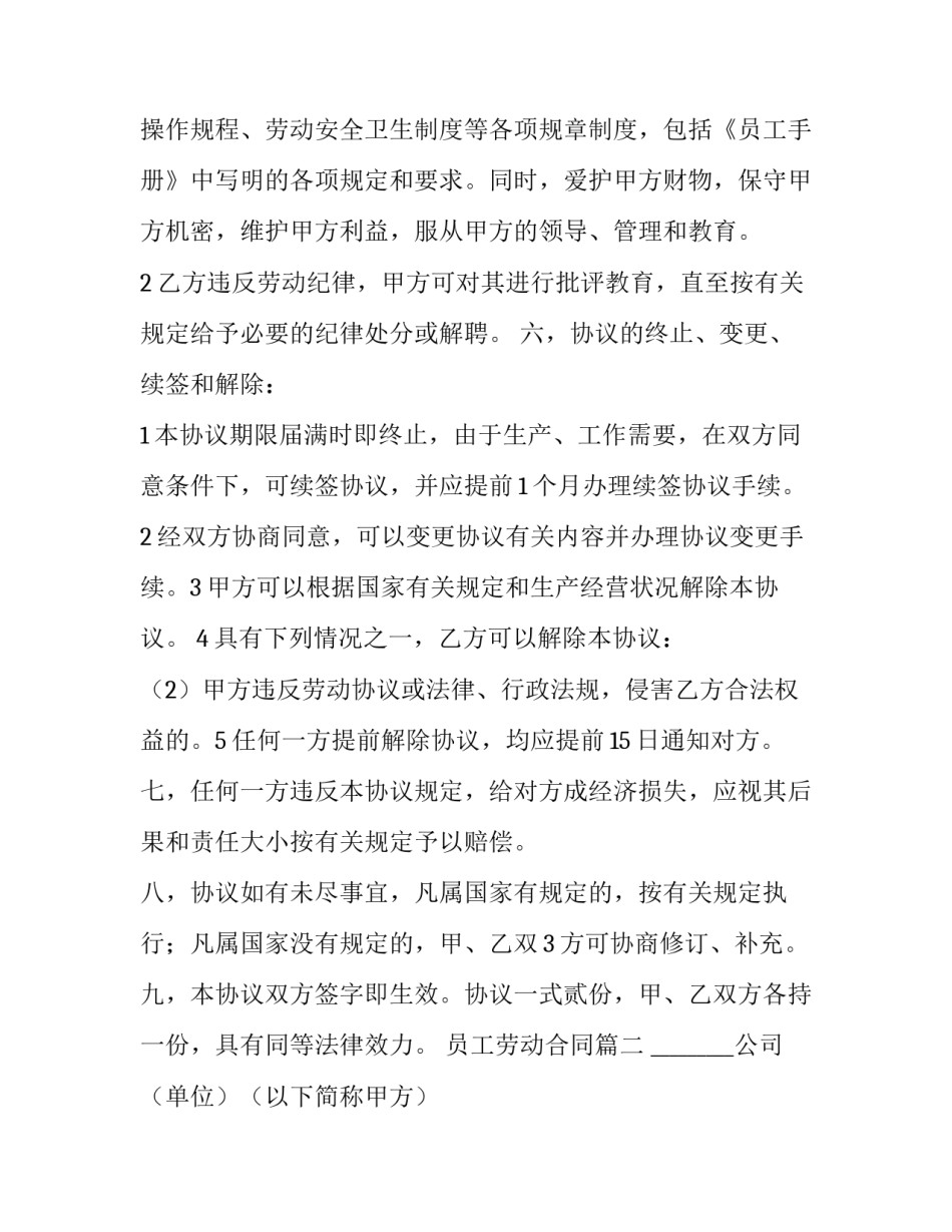 最新员工劳动合同(大全13篇)_第3页