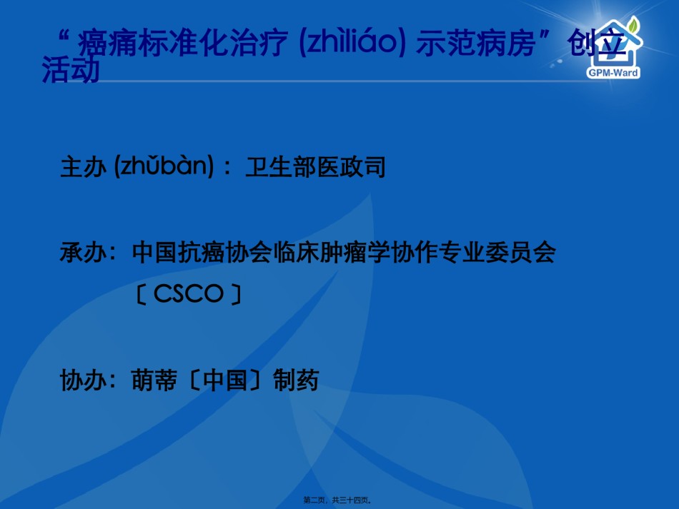 2022年医学专题—.癌症疼痛诊疗规范.pptx_第2页