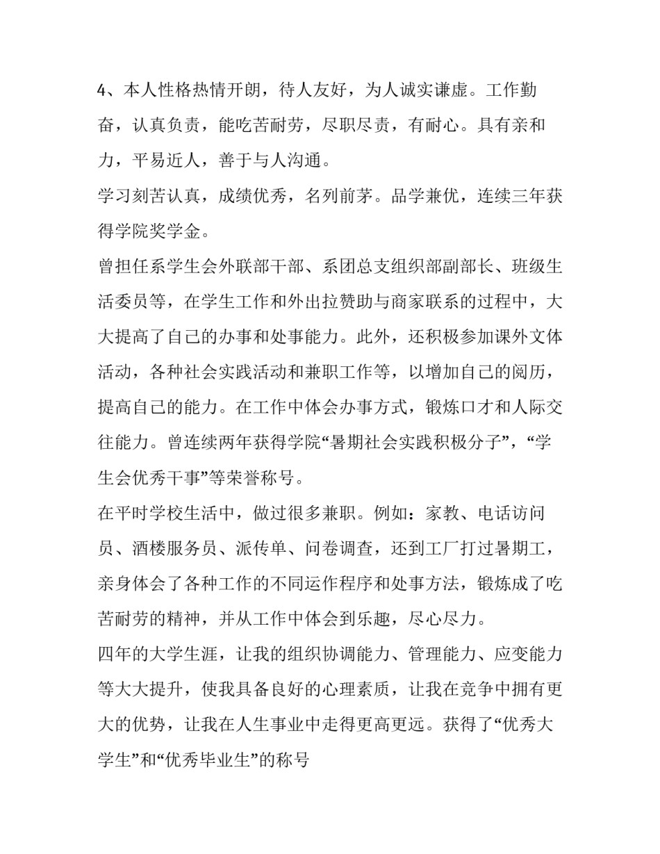 最新医生求职自我评价 求职自我评价(九篇)_第2页