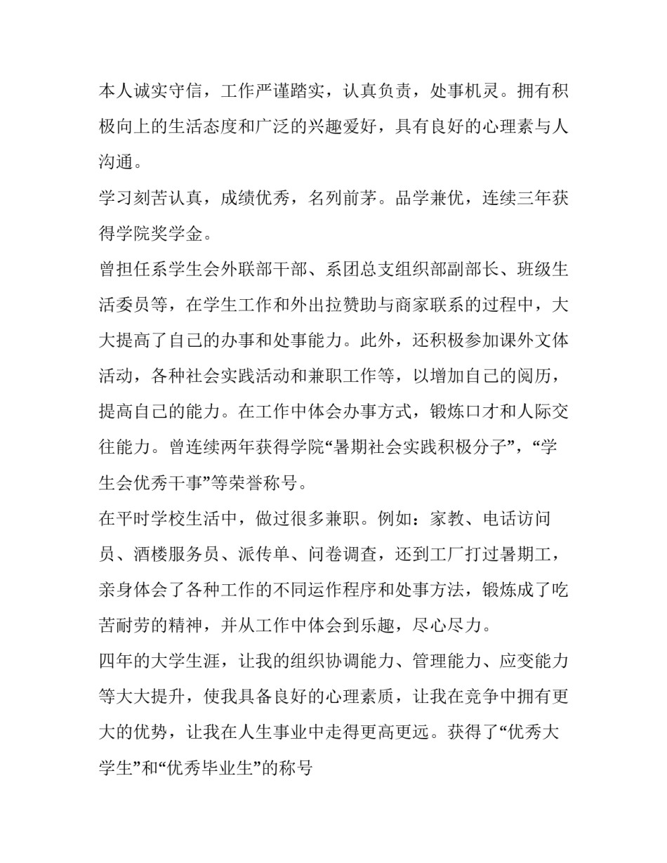 最新医生求职自我评价 求职自我评价(九篇)_第3页