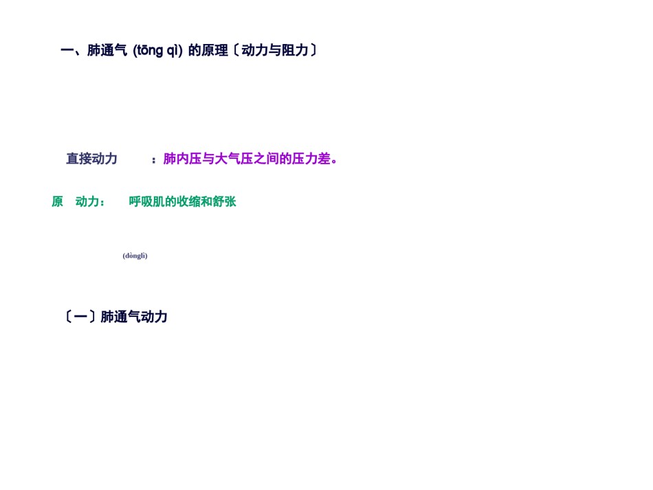 2022年医学专题—.第五章-呼吸.ppt_第3页
