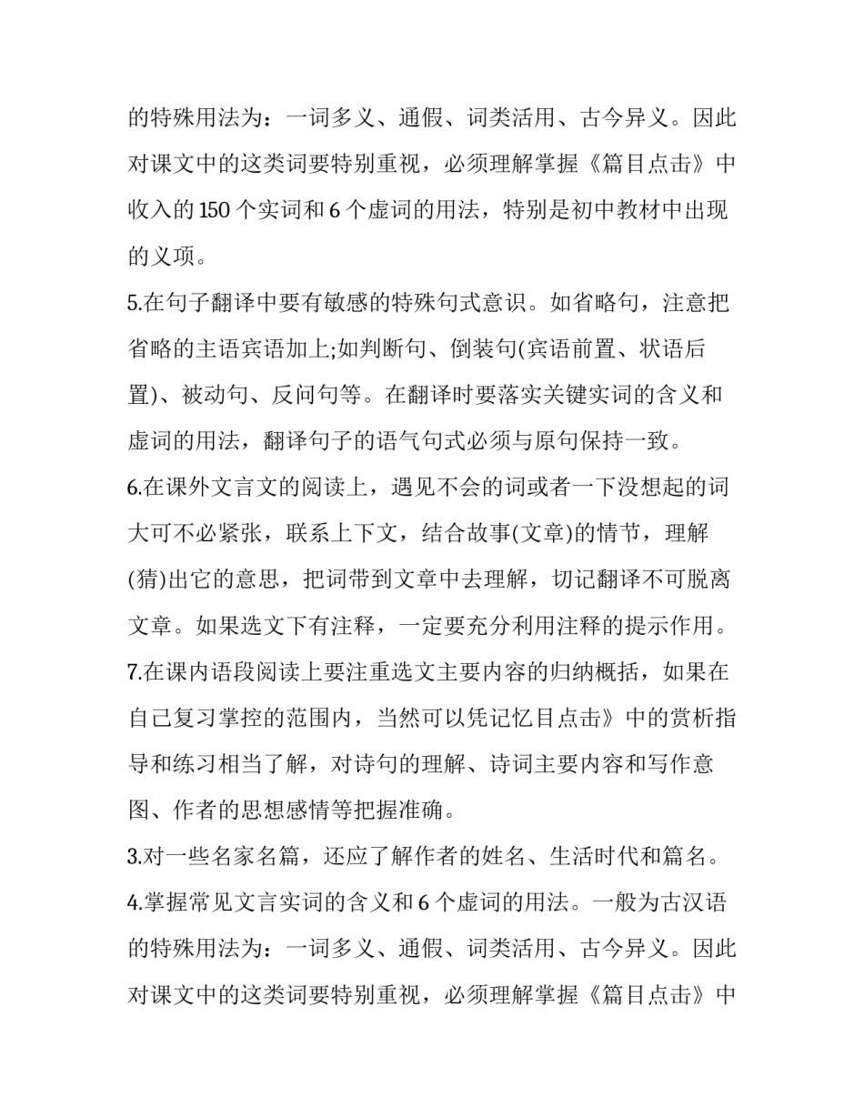 中考文言文阅读要点分析_第2页