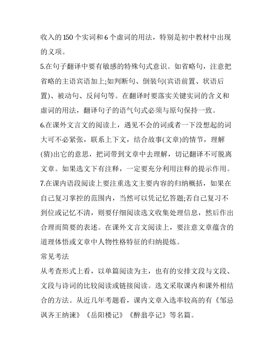中考文言文阅读要点分析_第3页