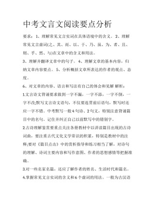 中考文言文阅读要点分析
