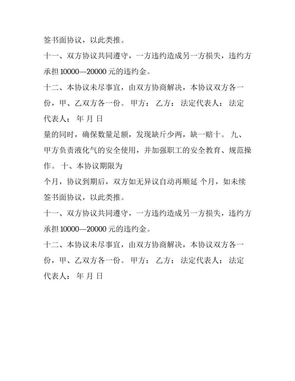 液化石油气供货合同范本_第2页