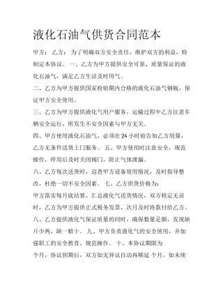 液化石油气供货合同范本