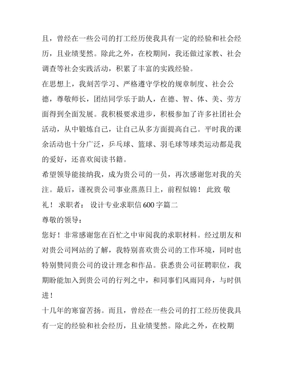 设计专业求职信600字(5篇)_第2页