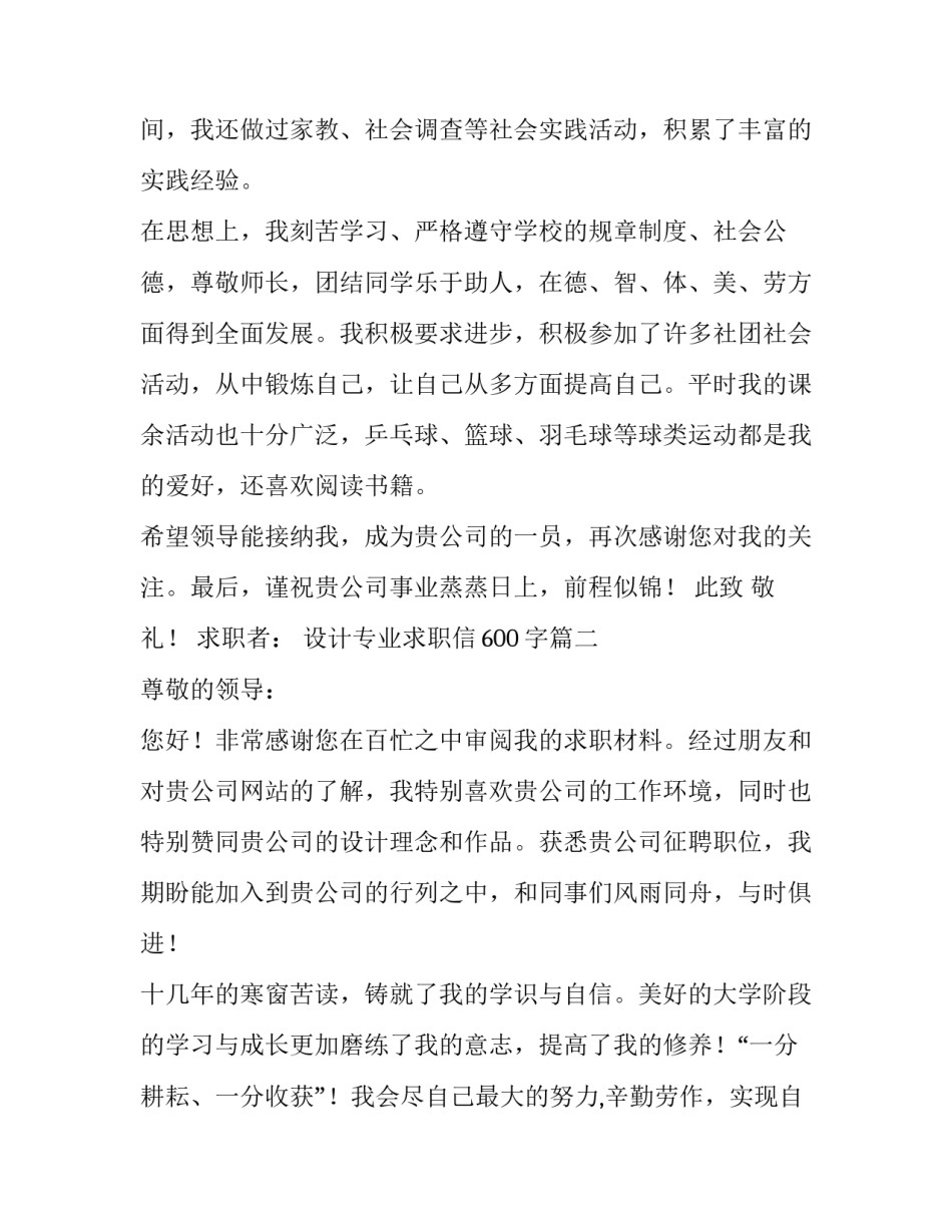 设计专业求职信600字(5篇)_第3页