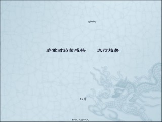 2022年医学专题—.多重耐药菌感染流行趋势.ppt