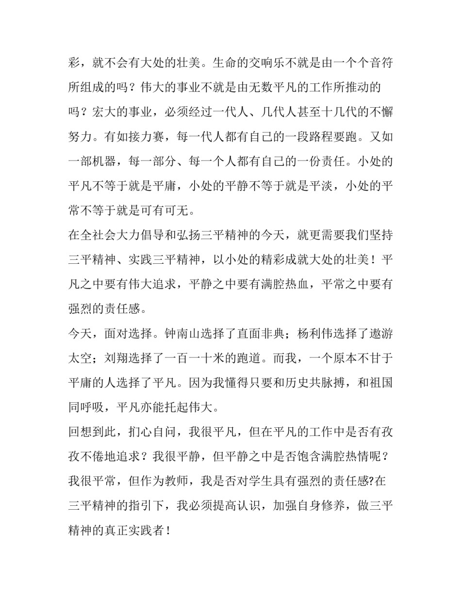 最新小学教师师德师风演讲稿一等奖(优秀8篇)_第2页