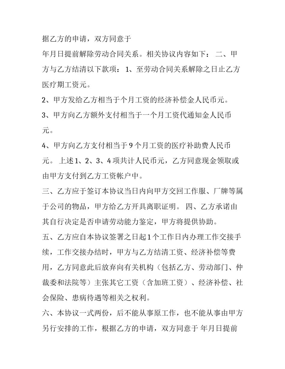 解除合同通知书 解除合同的法律规定(10篇)_第2页