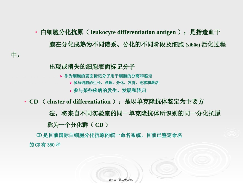 2022年医学专题—.白细胞分化抗原和粘附因子.ppt_第3页