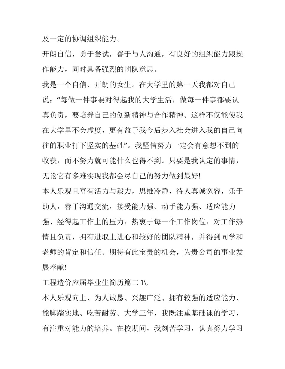 工程造价应届毕业生简历(八篇)_第2页
