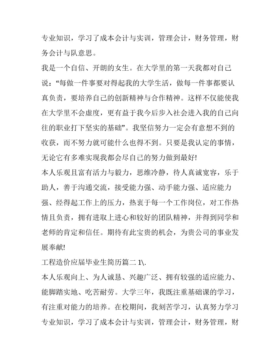 工程造价应届毕业生简历(八篇)_第3页