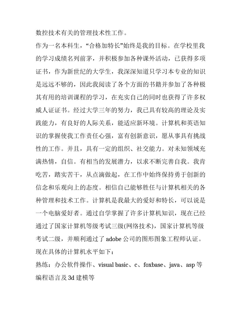 最新设计求职信锦集六篇(5篇)_第2页