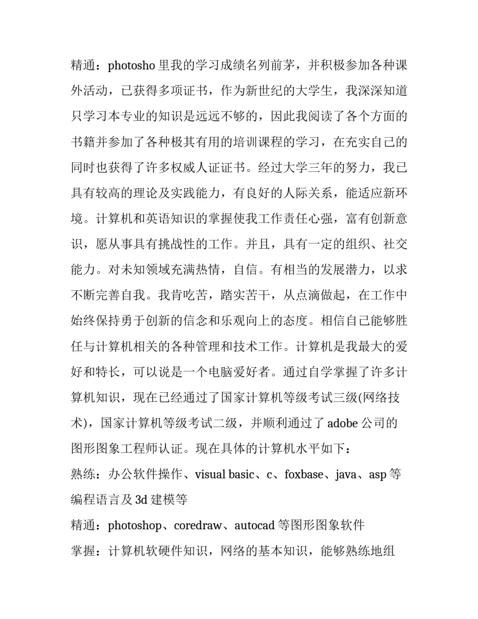 最新设计求职信锦集六篇(5篇)_第3页