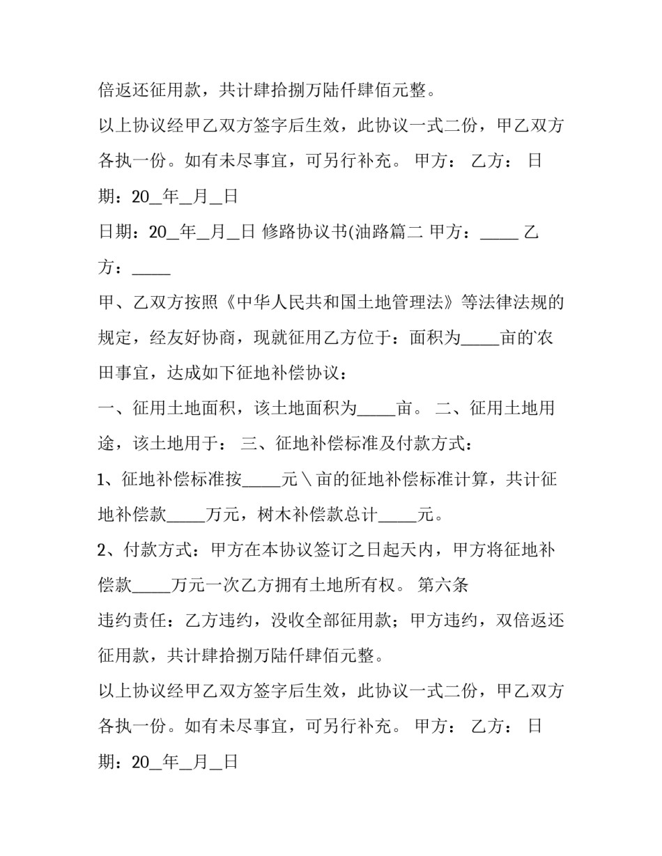 最新修路协议书(油路(十三篇)_第2页
