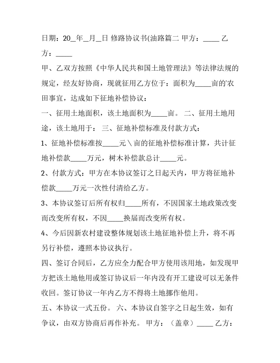 最新修路协议书(油路(十三篇)_第3页