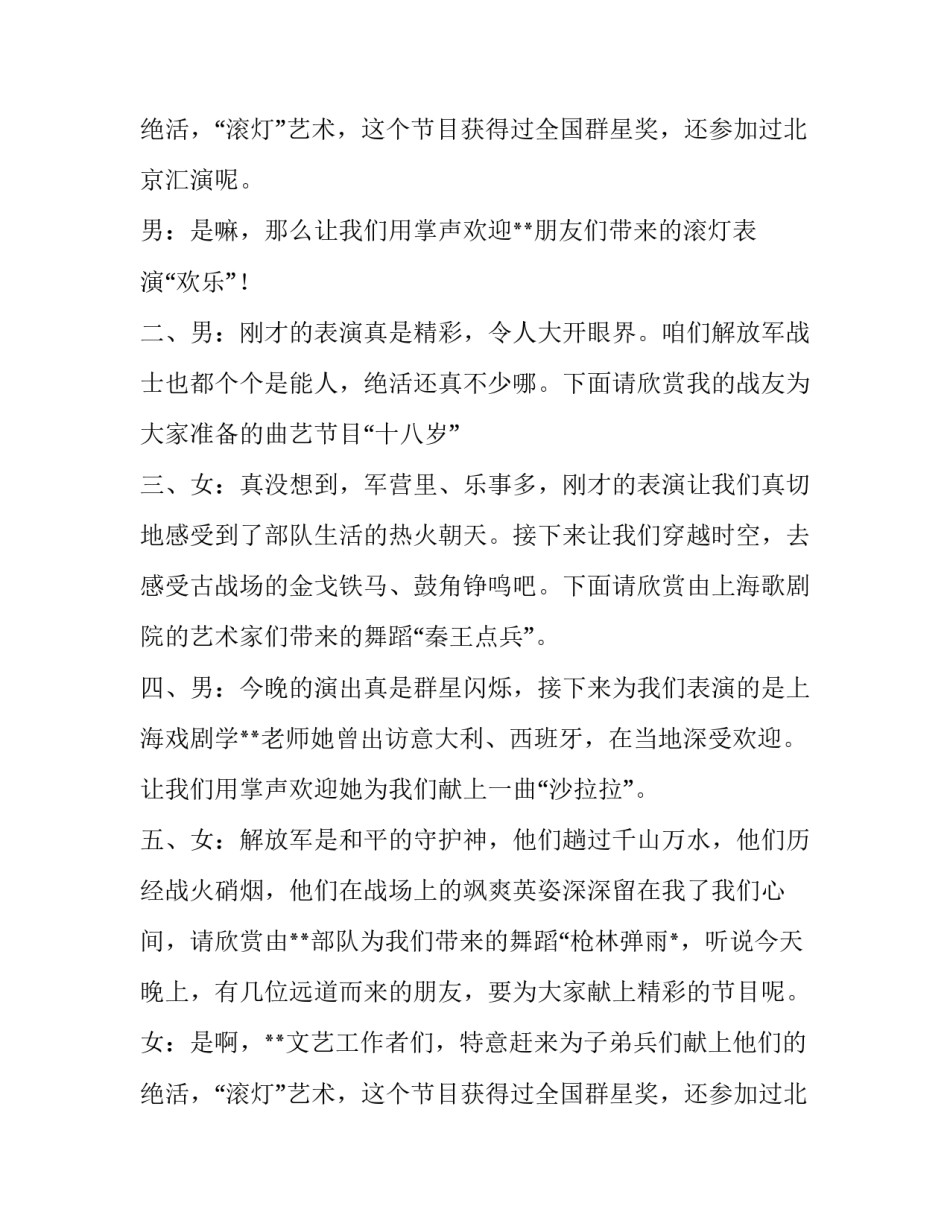 庆八 一广场文艺晚会的主持词_第2页