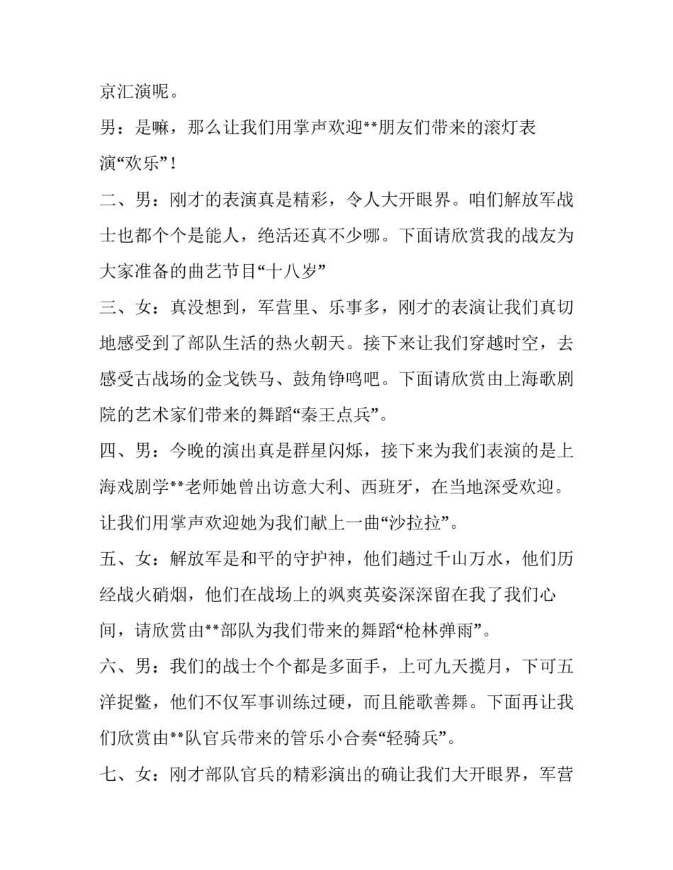 庆八 一广场文艺晚会的主持词_第3页