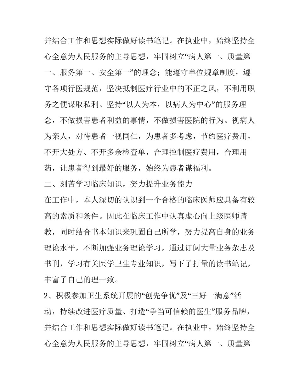 关于儿科医师述职报告范文_第2页