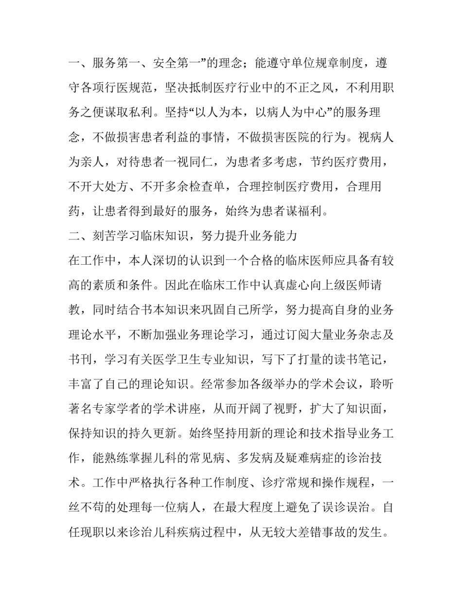 关于儿科医师述职报告范文_第3页