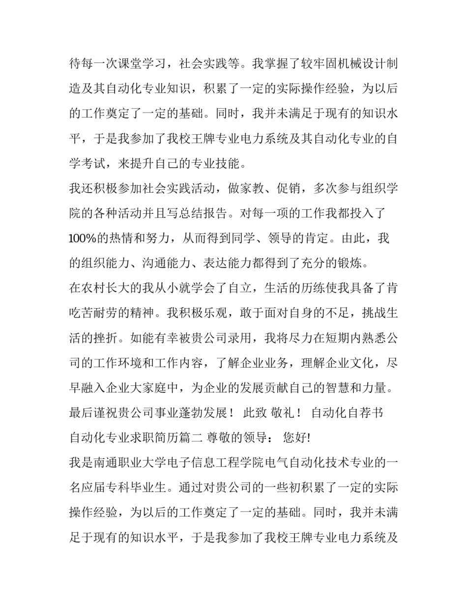 2023年自动化自荐书 自动化专业求职简历(四篇)_第2页