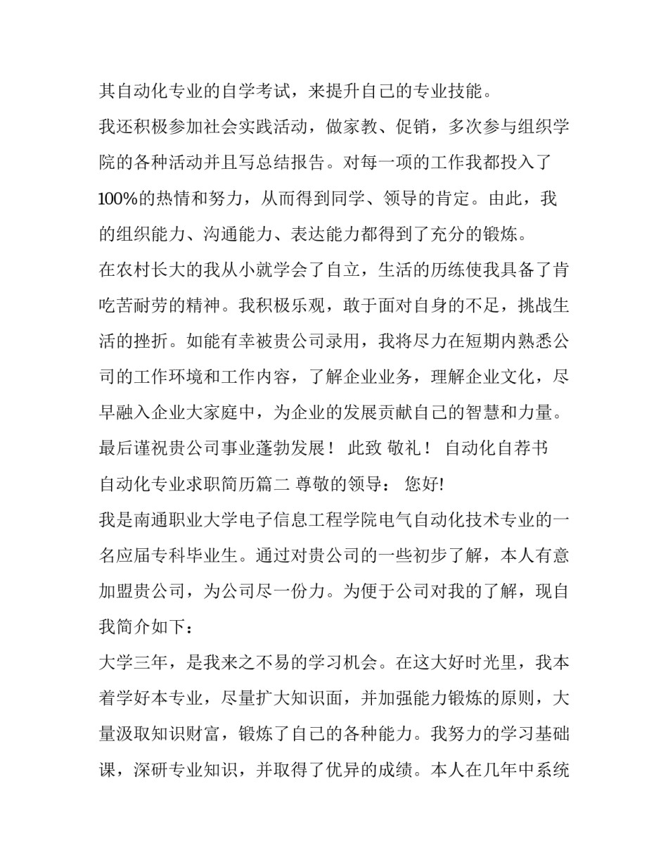 2023年自动化自荐书 自动化专业求职简历(四篇)_第3页