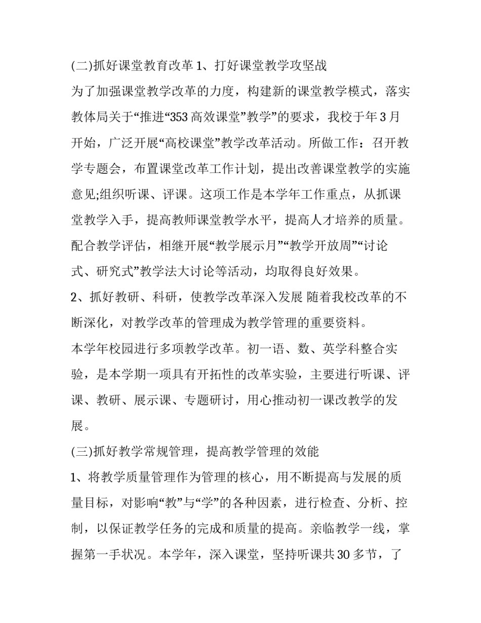 最新中学校长个人述职报告简短(二十二篇)_第3页