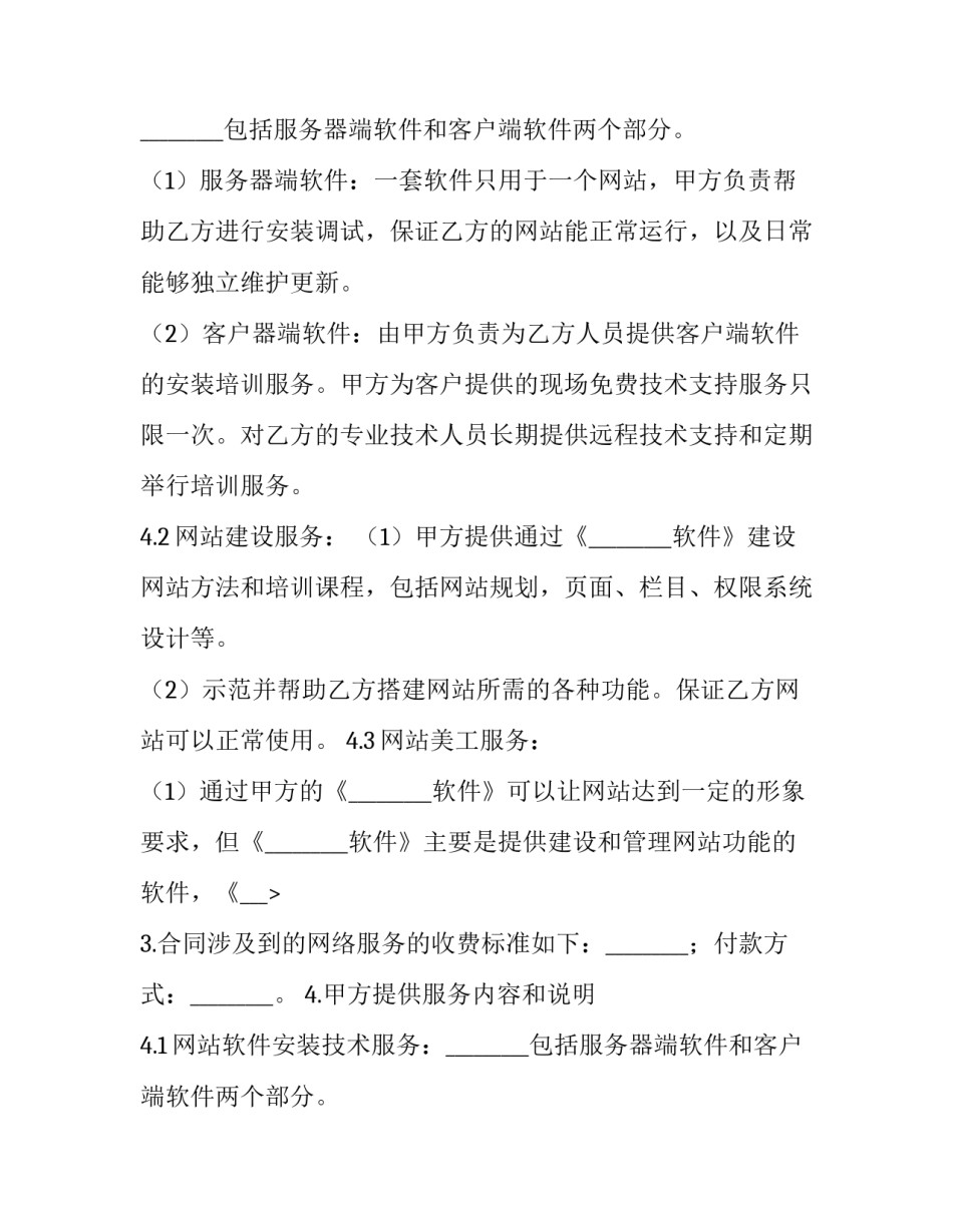 软件产品销售合同二(模板14篇)_第2页