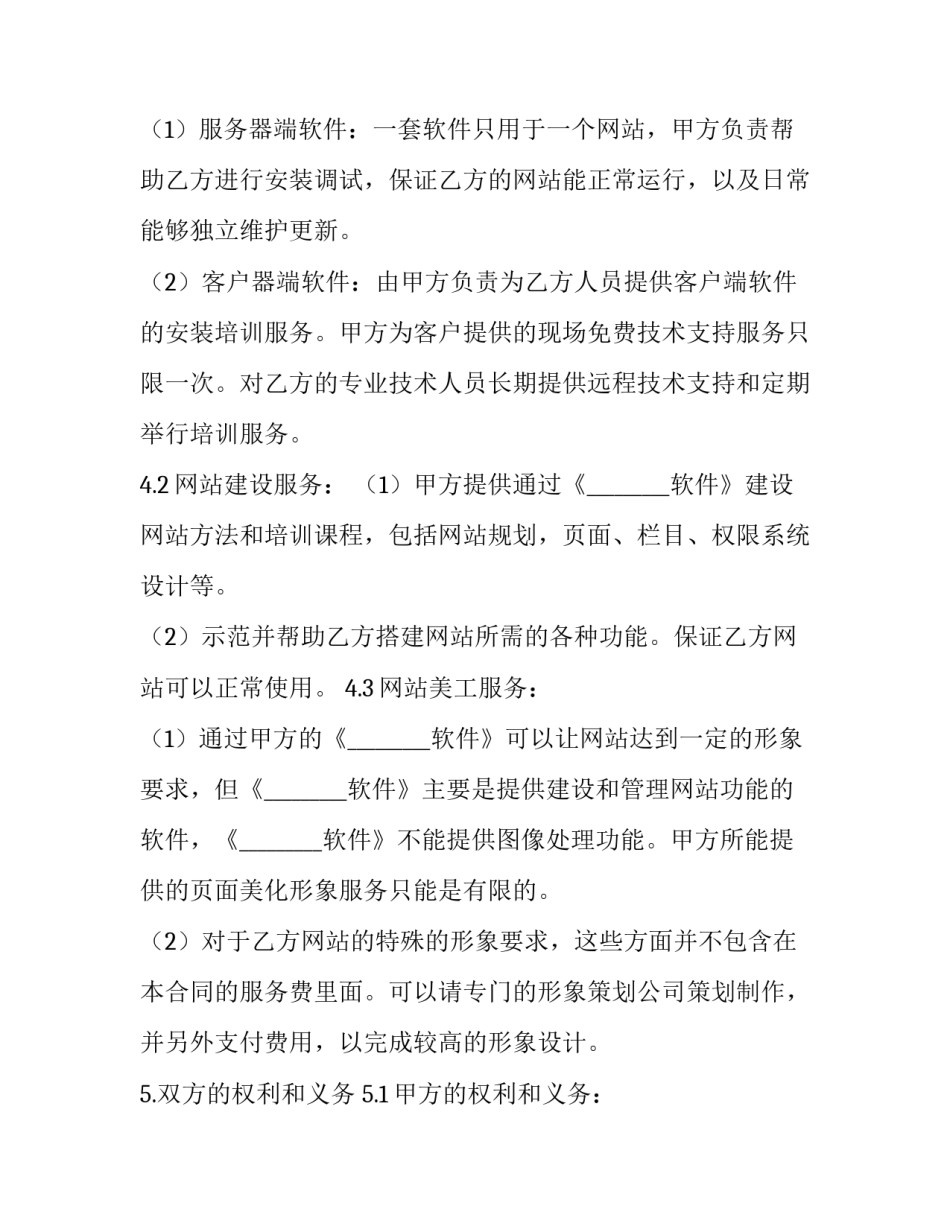 软件产品销售合同二(模板14篇)_第3页