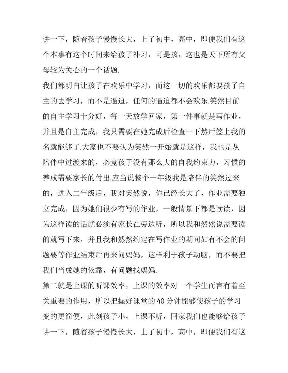 最新小学家长会发言稿5分钟内容 小学家长会发言稿简单明了(五篇)_第3页