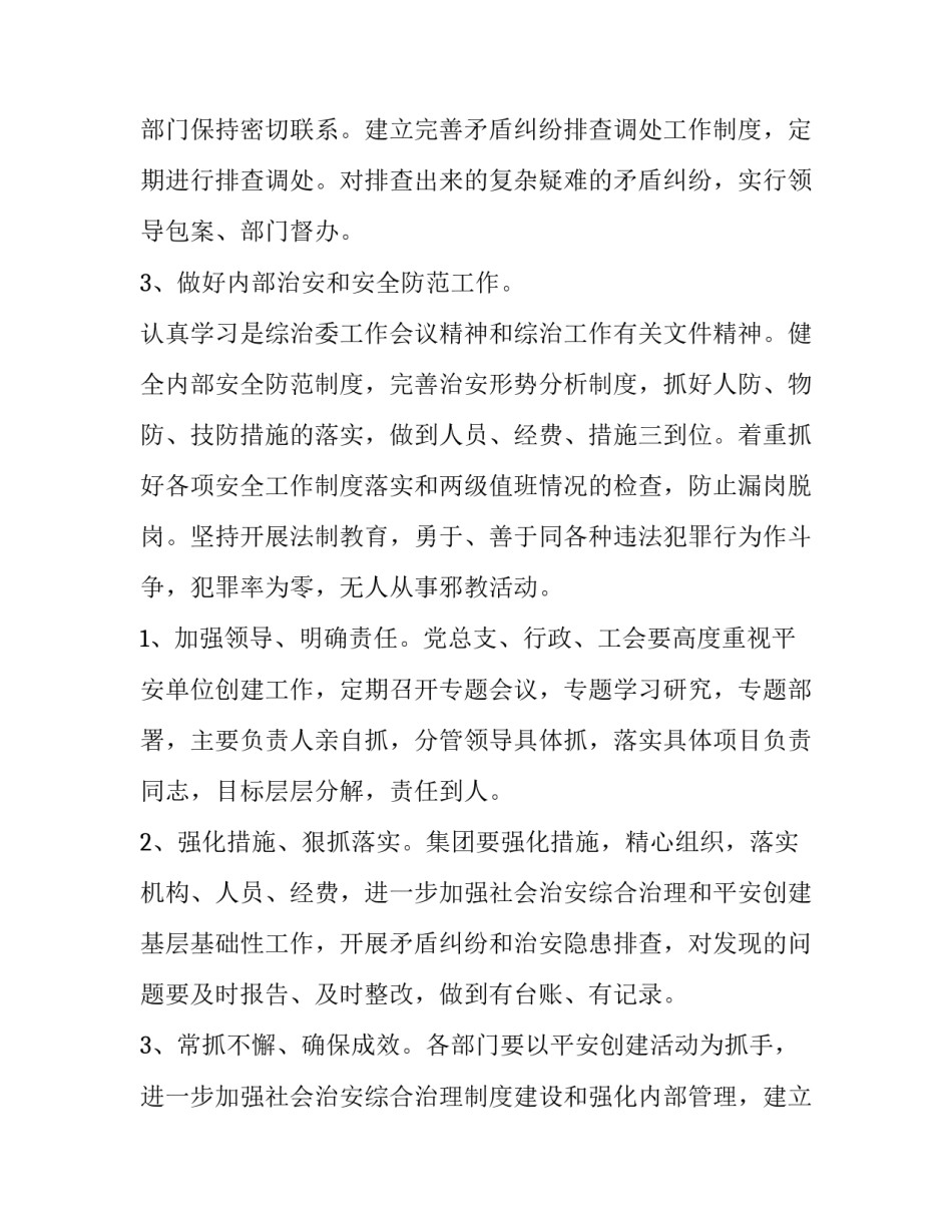 街道平安创建工作计划怎么写 平安创建计划,总结(4篇)_第3页