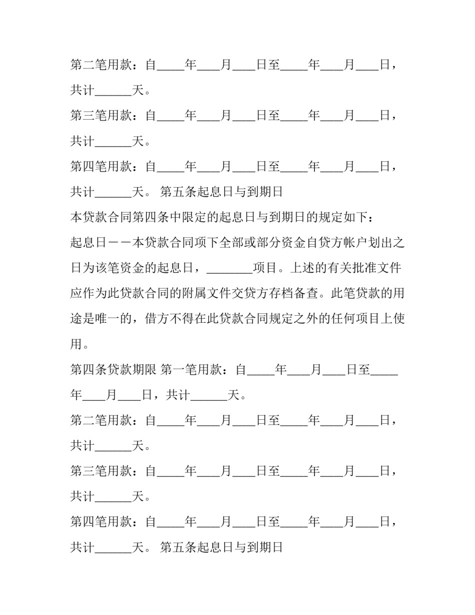 公司外汇固定资产贷款合同格式_第2页