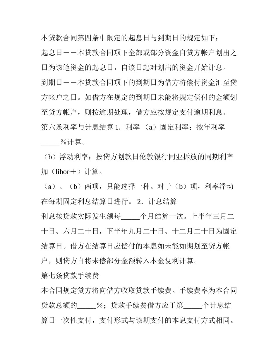 公司外汇固定资产贷款合同格式_第3页