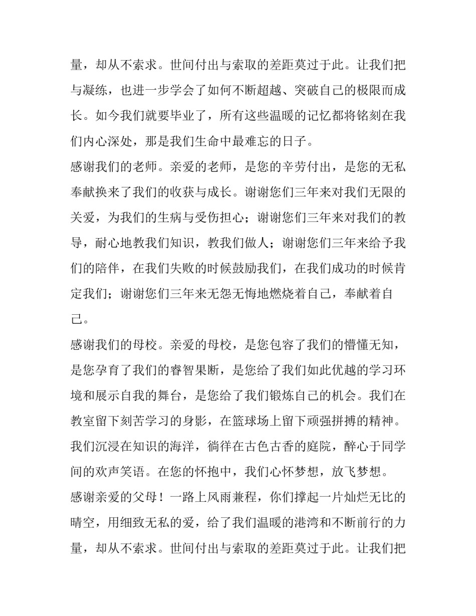最新高三毕业典礼发言稿教师(十二篇)_第3页