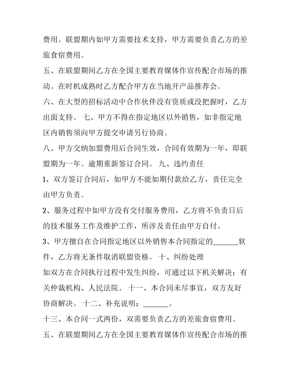 最新软件产品销售合同(优质11篇)_第2页