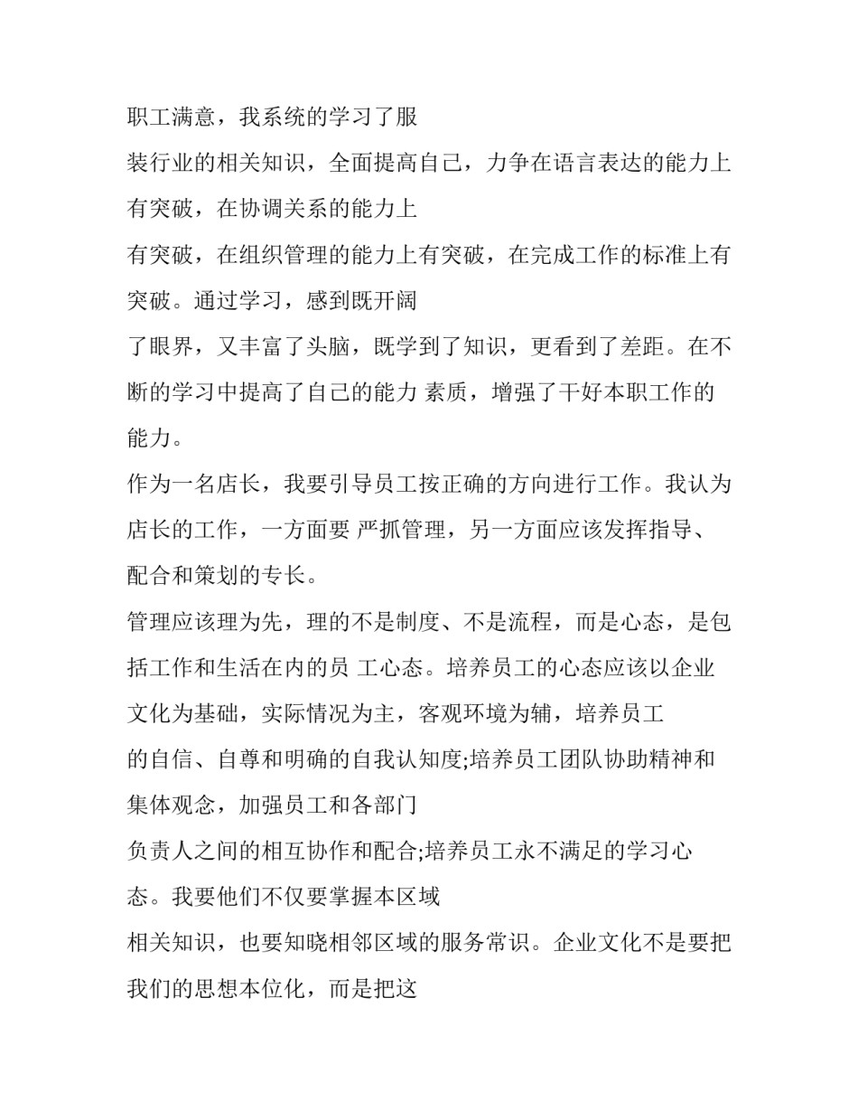 服装销售个人述职报告简短(二十一篇)_第2页