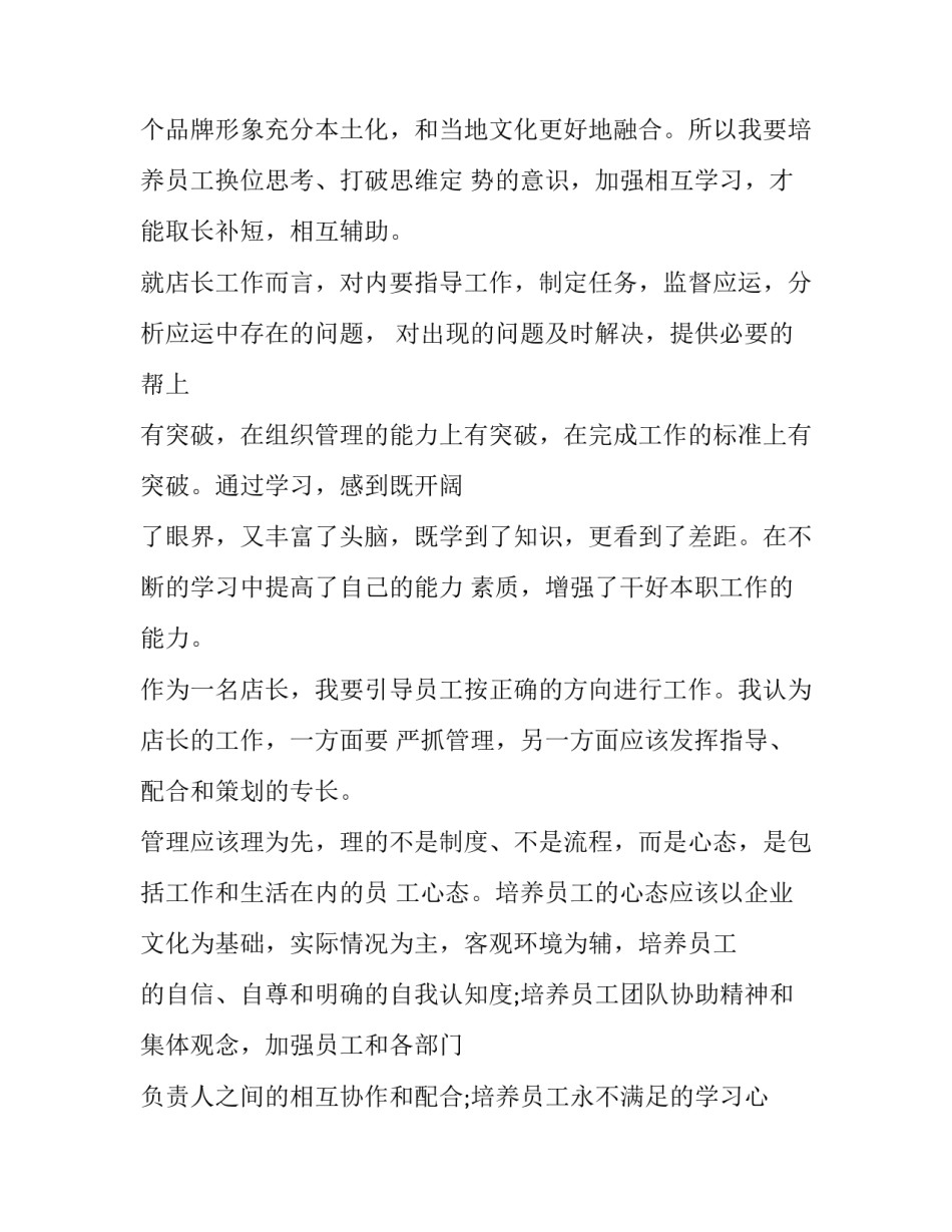 服装销售个人述职报告简短(二十一篇)_第3页