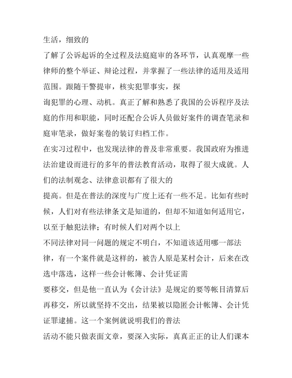 关于会计实习报告的范文2篇_第2页