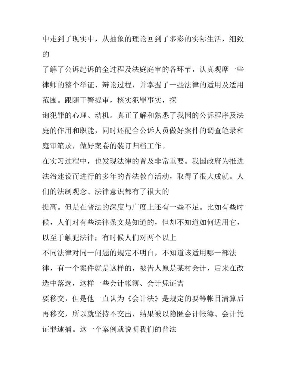 关于会计实习报告的范文2篇_第3页