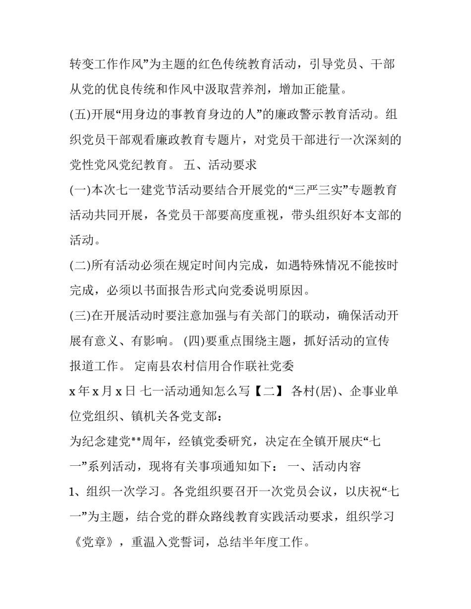 活动通知怎么写_第2页