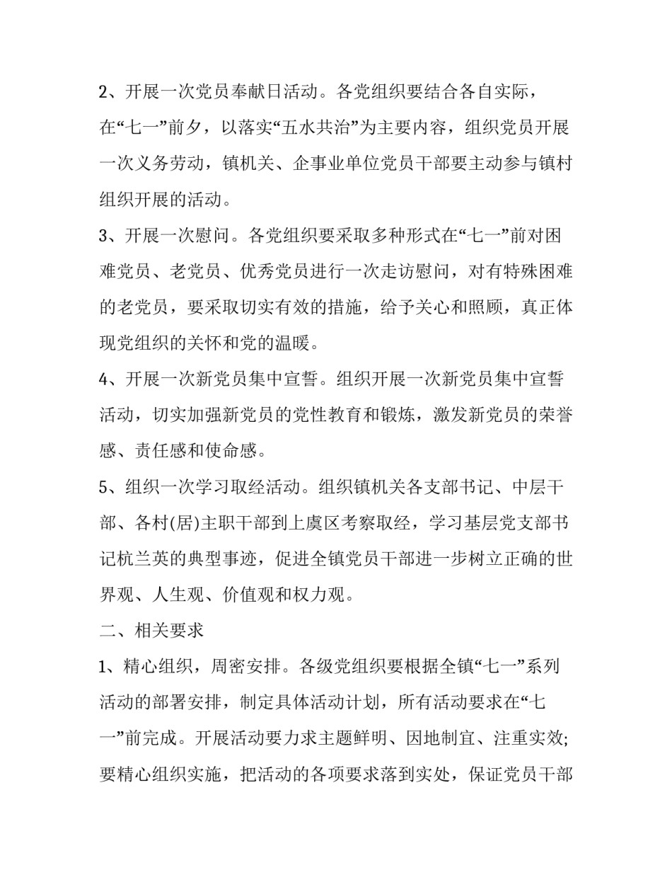 活动通知怎么写_第3页