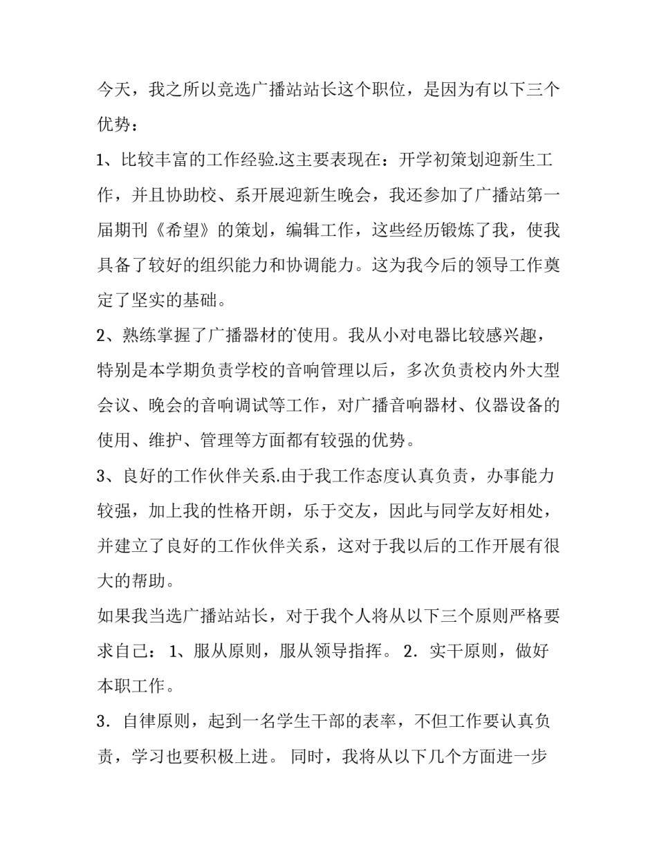 2023年竞选干事的演讲稿(汇总12篇)_第2页